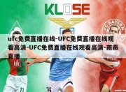 ufc免费直播在线-UFC免费直播在线观看高清-UFC免费直播在线观看高清-雨燕直播