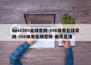 best365足球官网-356体育在线官网-356体育在线官网-雨燕直播